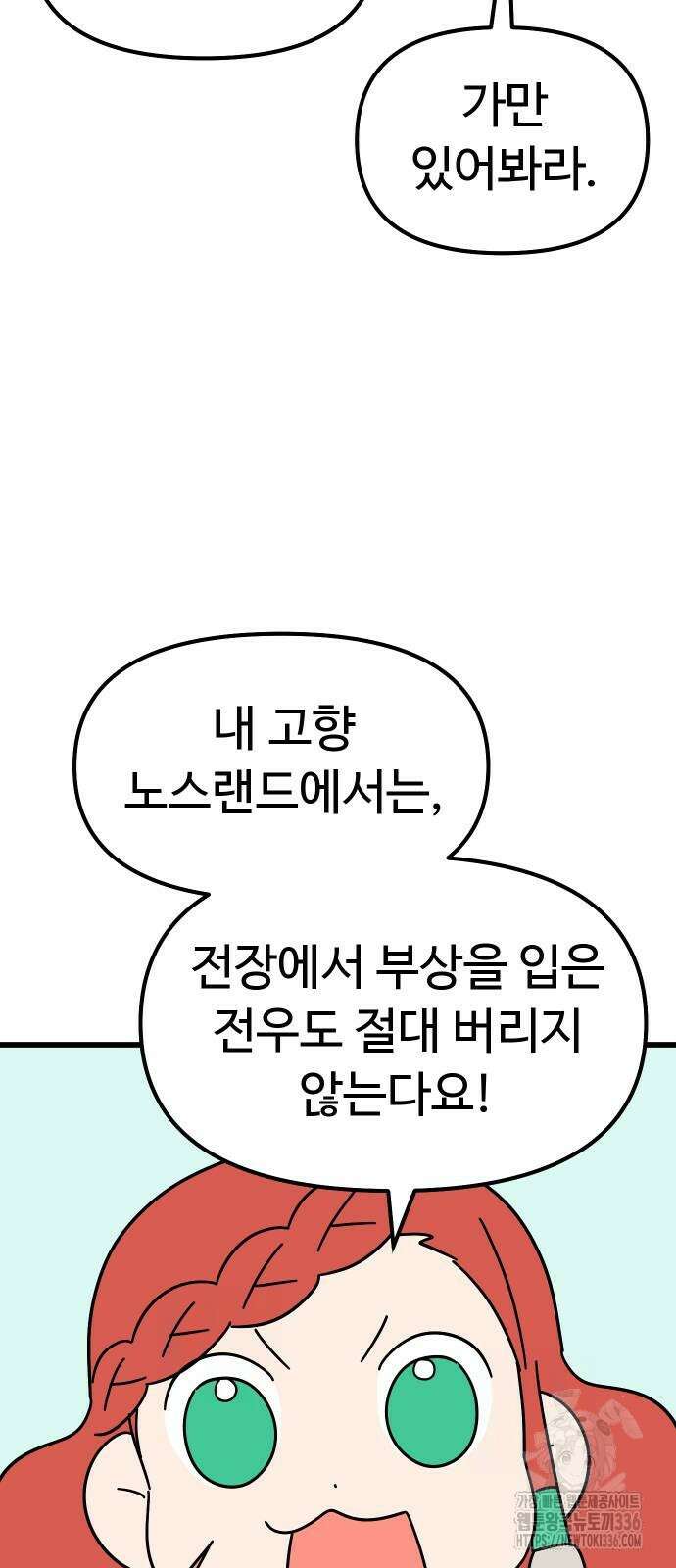 바바리안 영애 5화 82