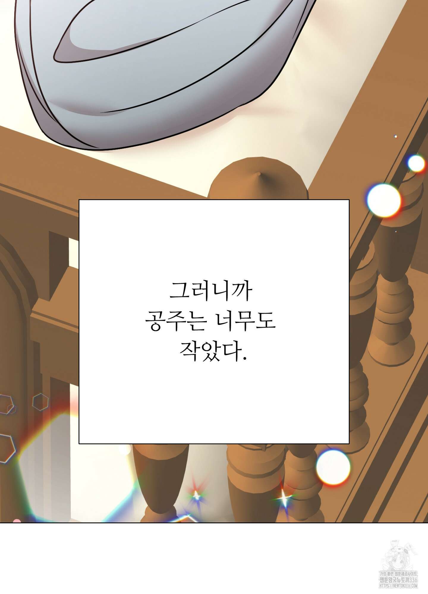 새비지 캐슬 36화 8