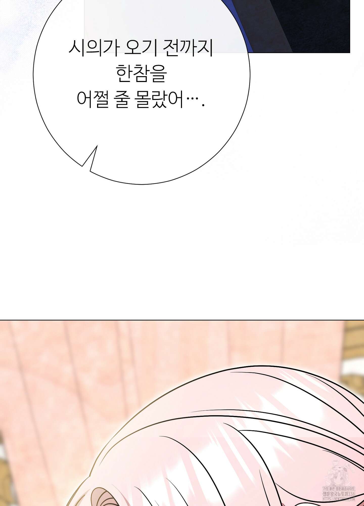 새비지 캐슬 36화 17