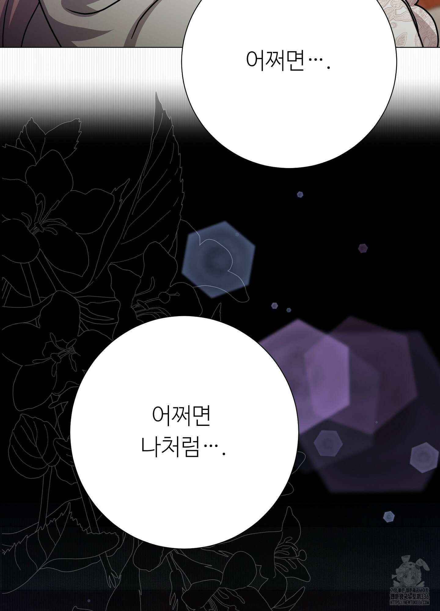 새비지 캐슬 36화 31