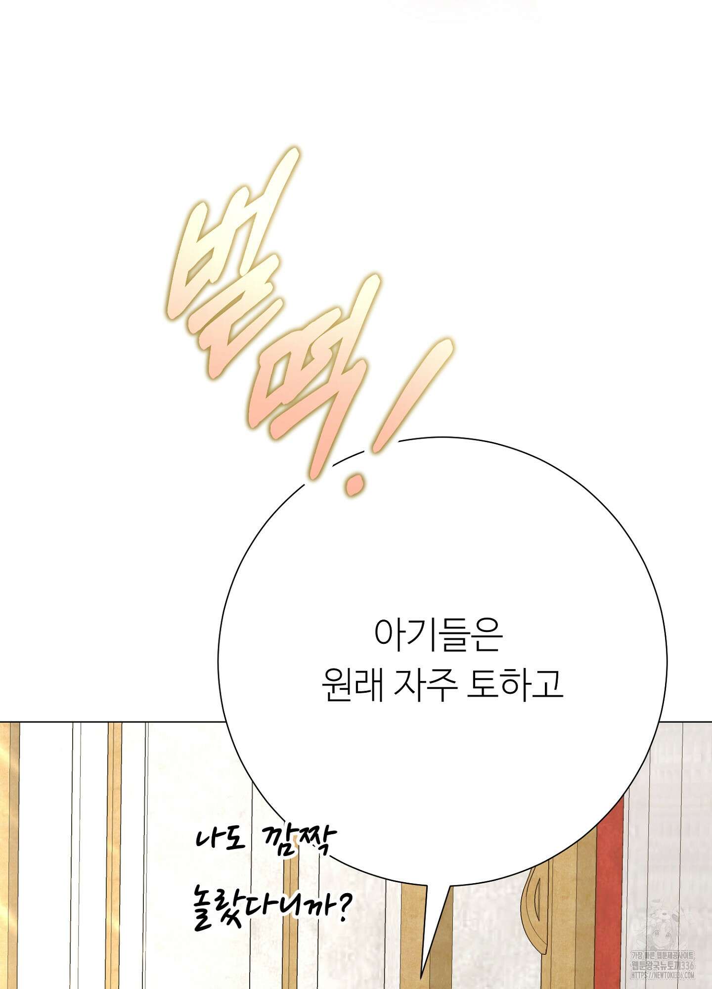 새비지 캐슬 36화 39
