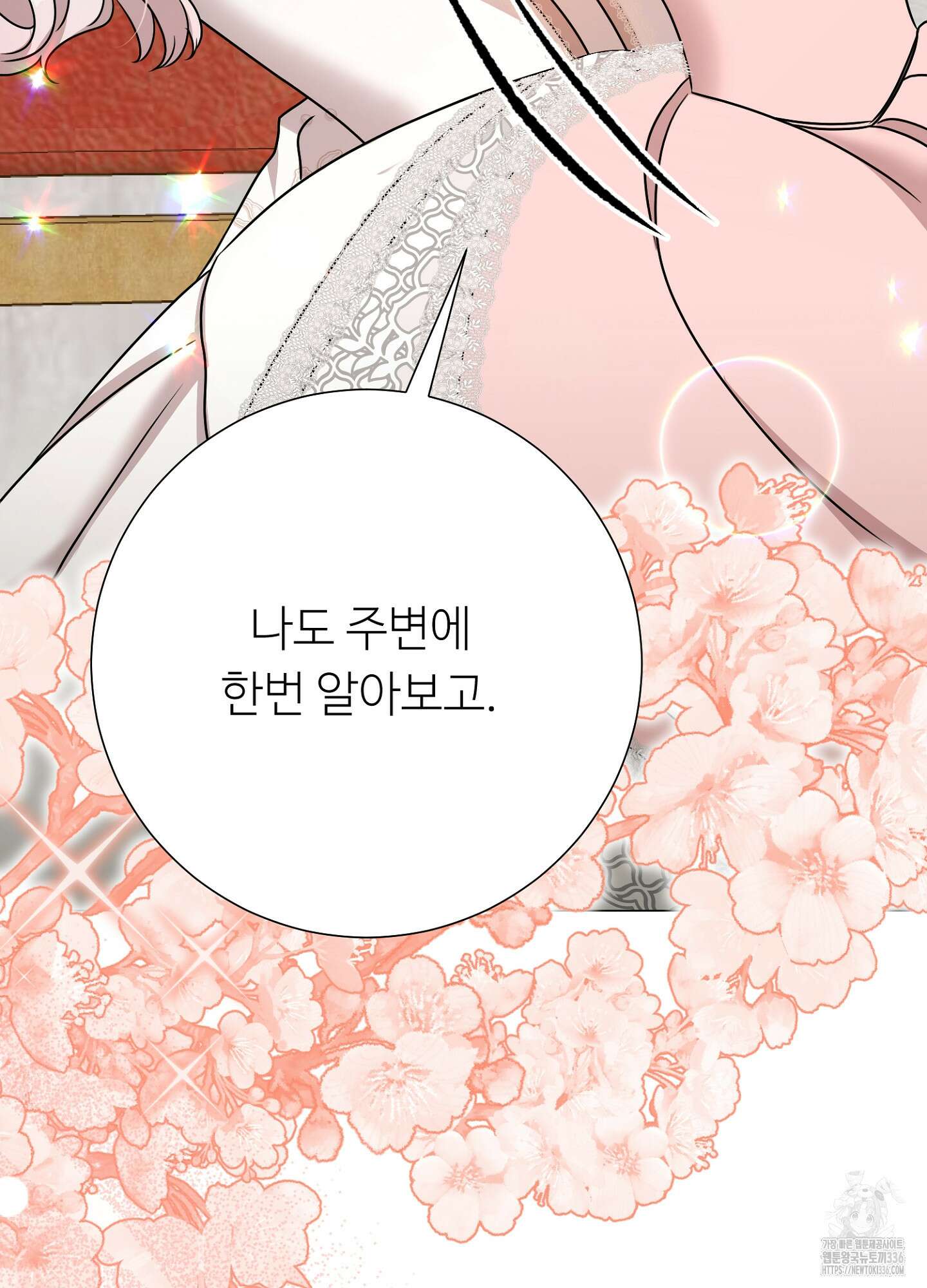 새비지 캐슬 36화 44