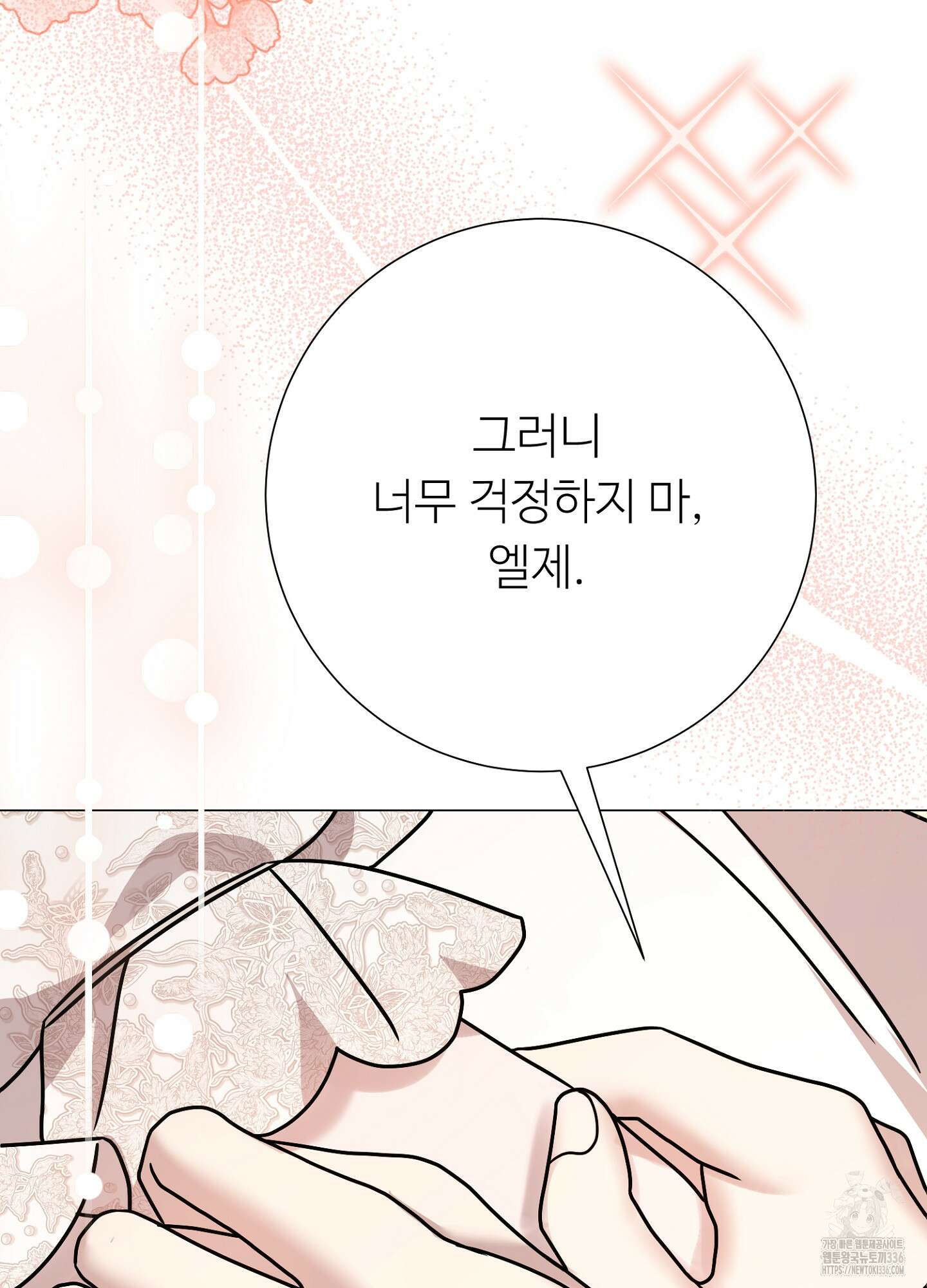 새비지 캐슬 36화 45