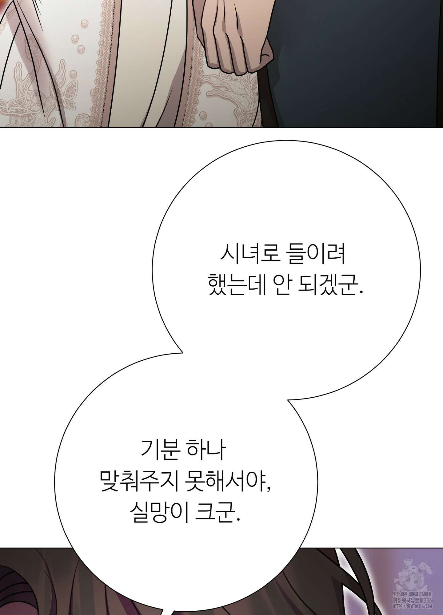 새비지 캐슬 36화 61
