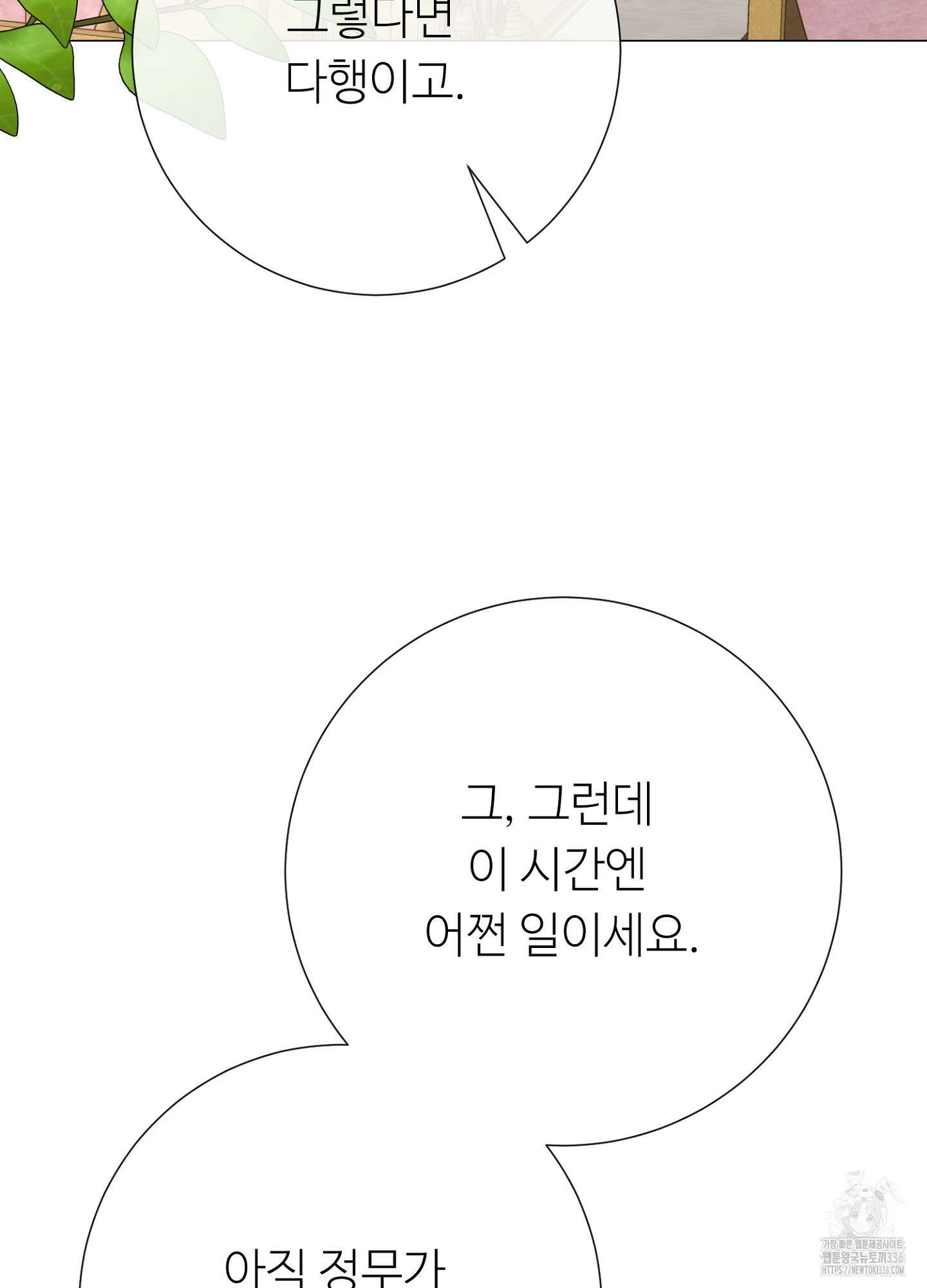 새비지 캐슬 36화 69