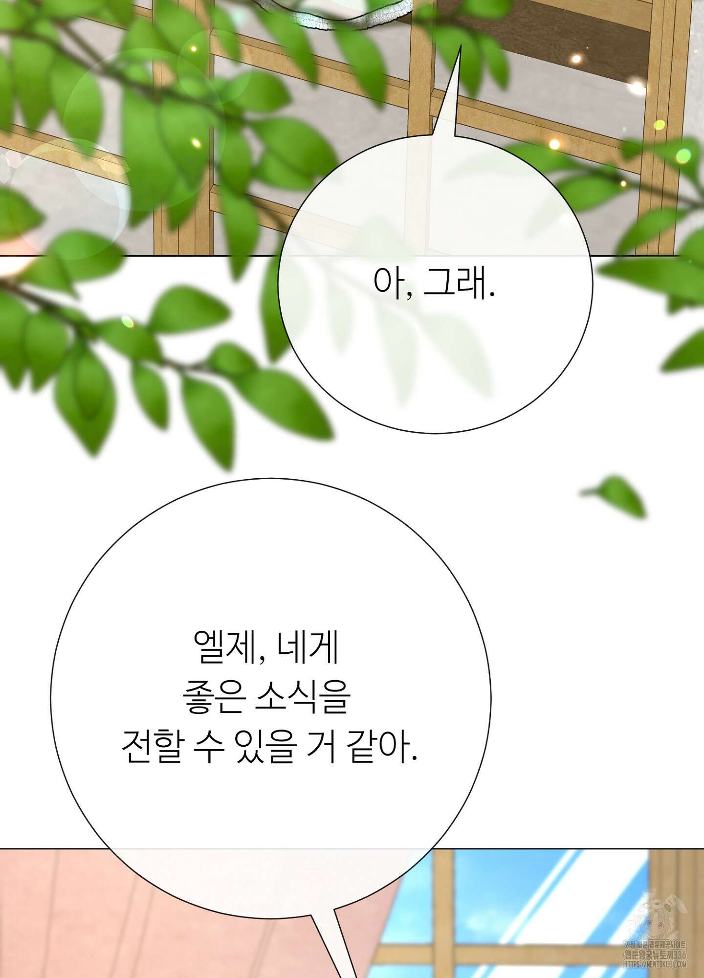 새비지 캐슬 36화 71