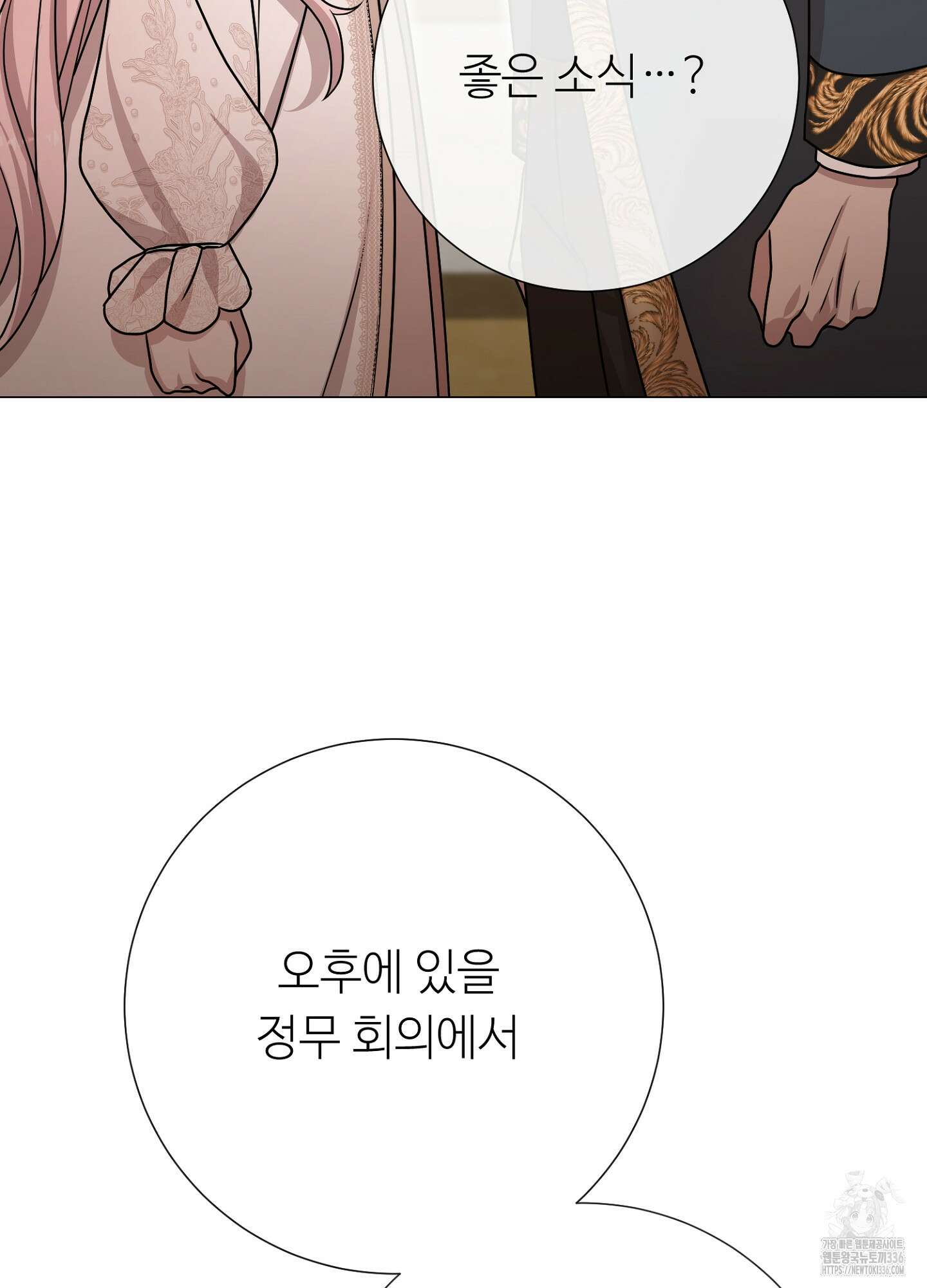 새비지 캐슬 36화 73