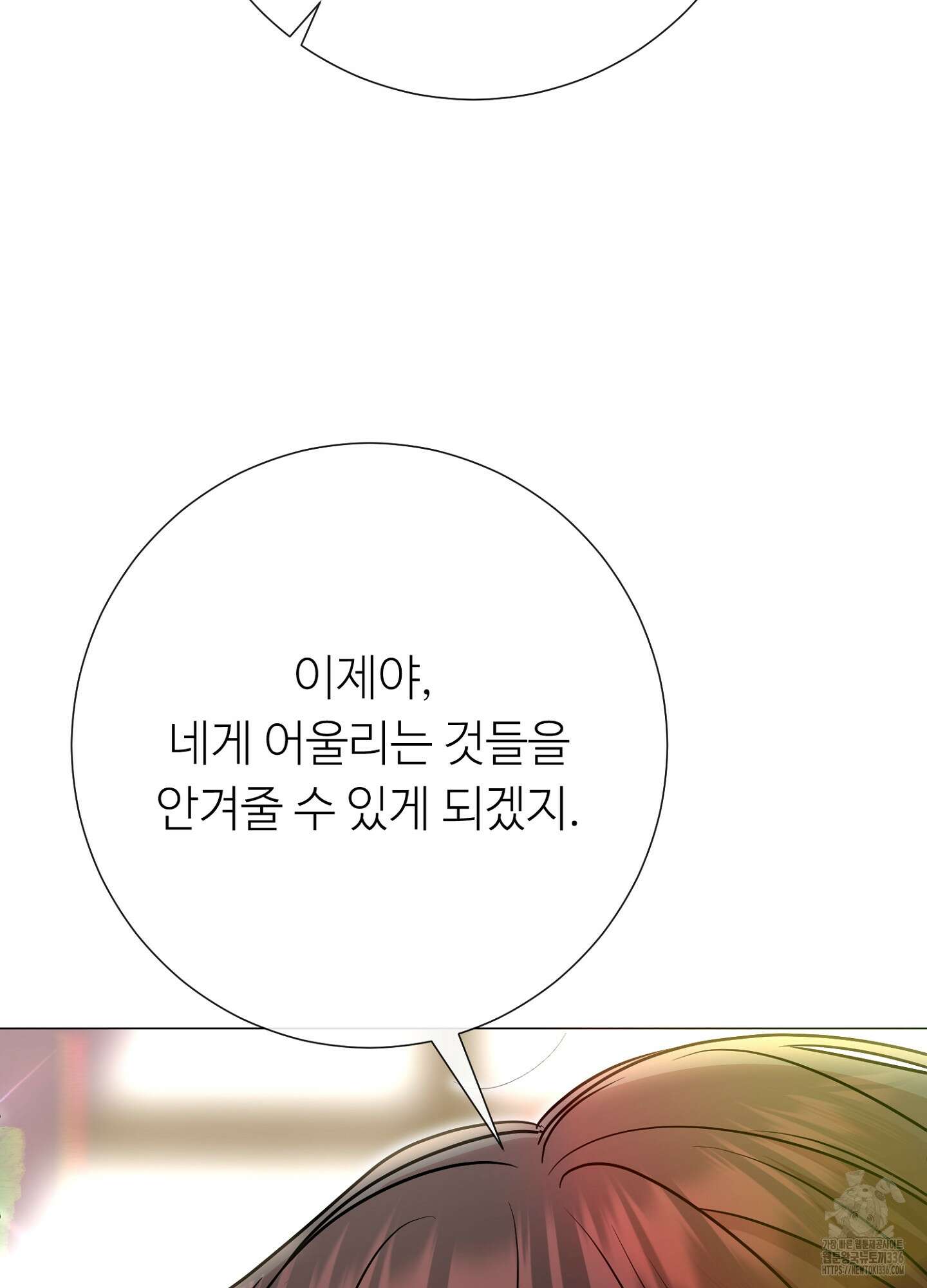 새비지 캐슬 36화 76