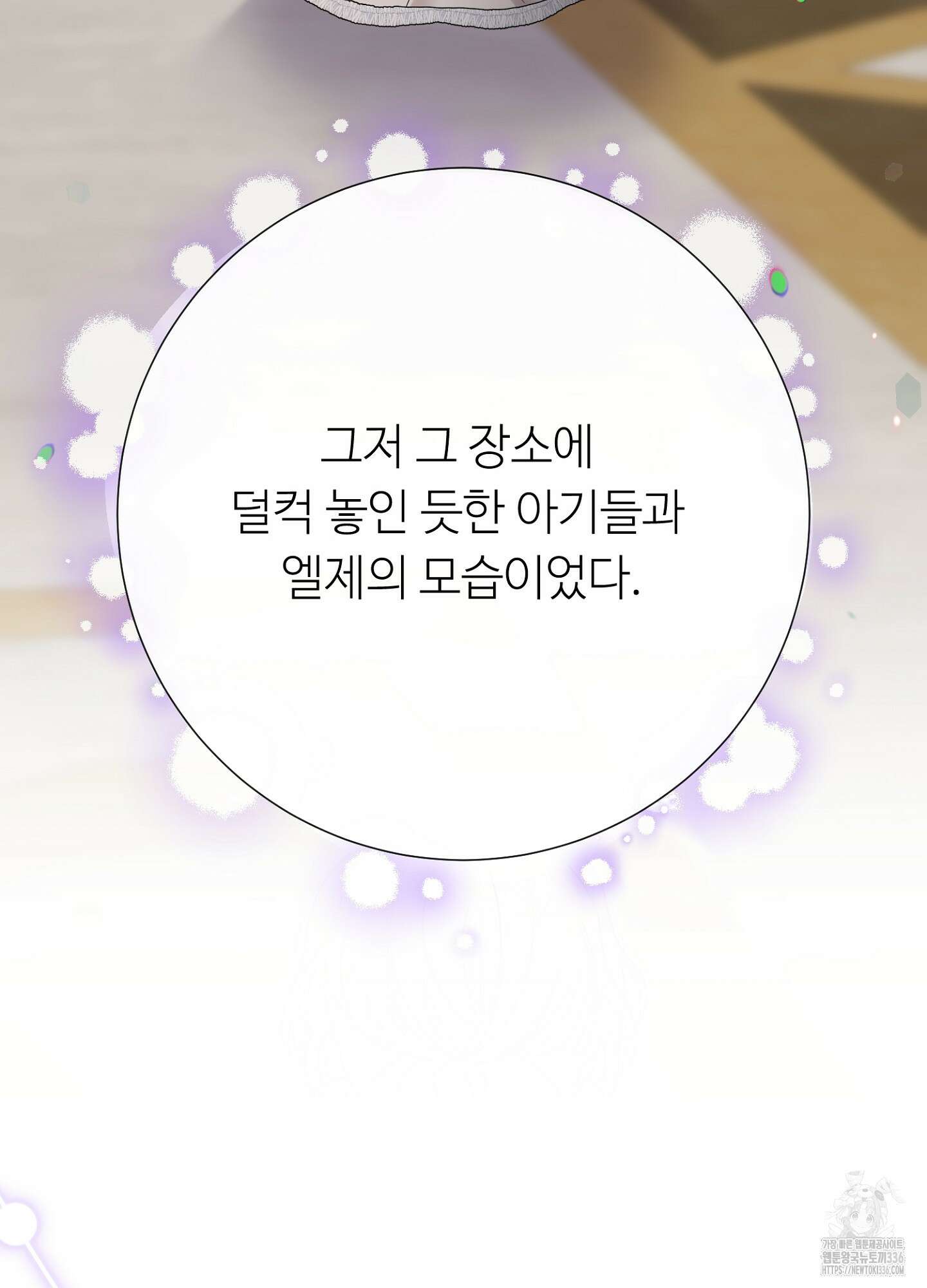 새비지 캐슬 36화 96