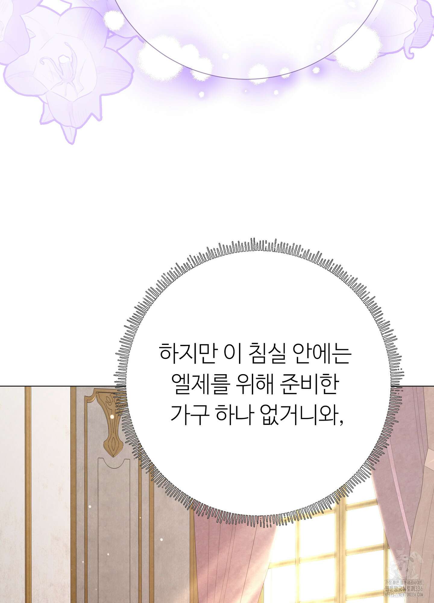 새비지 캐슬 36화 101