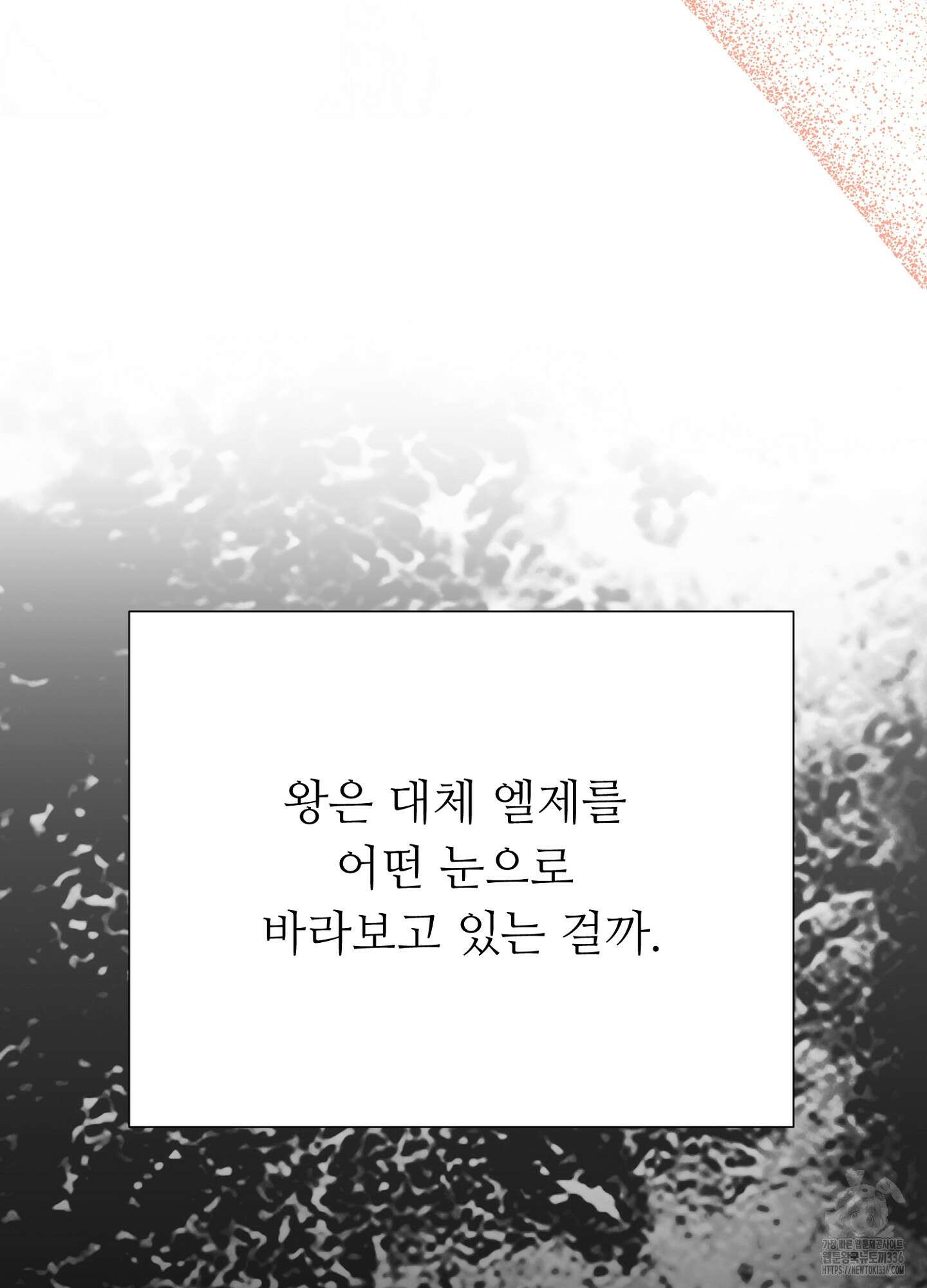 새비지 캐슬 36화 106
