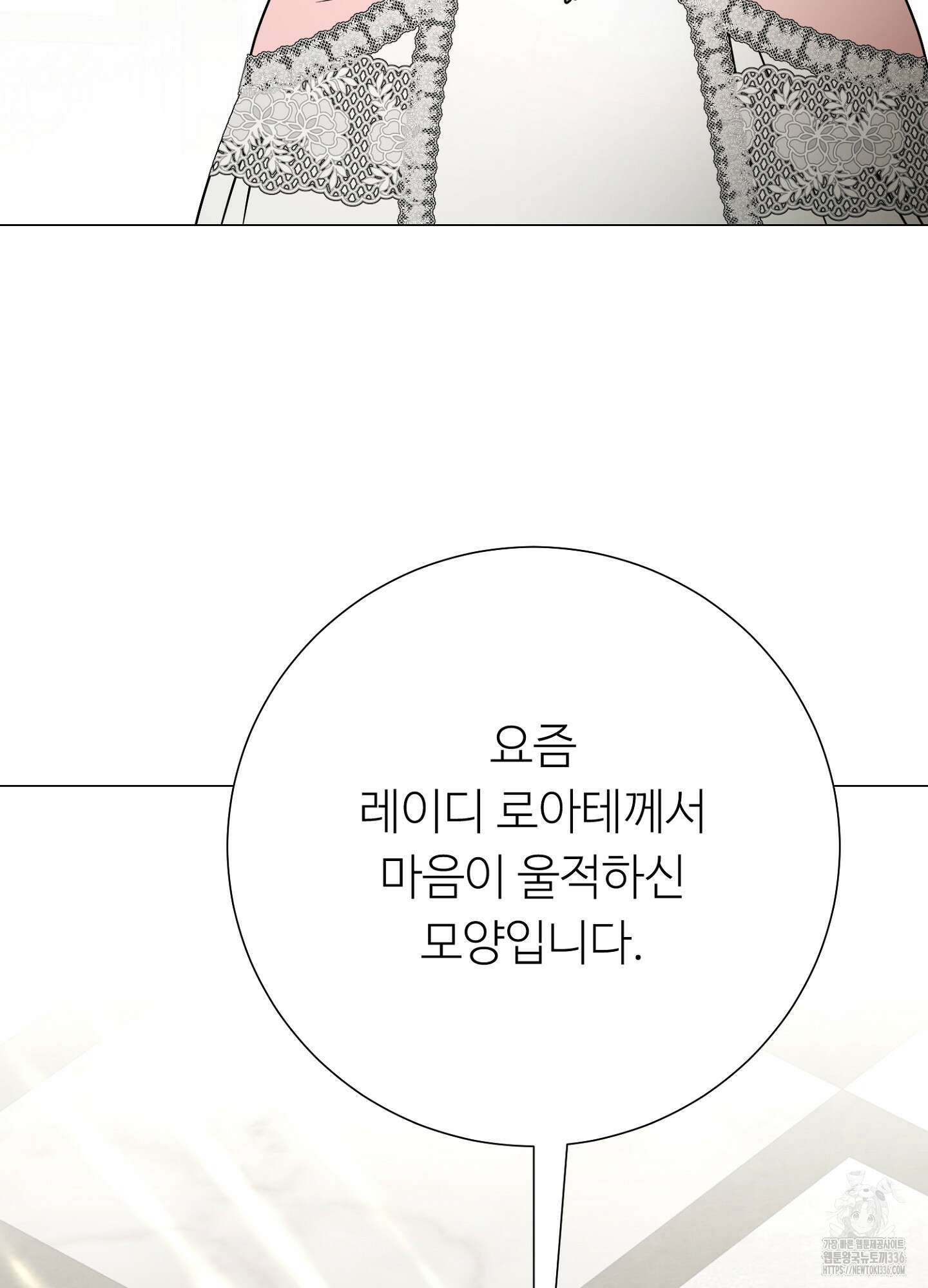 새비지 캐슬 36화 110