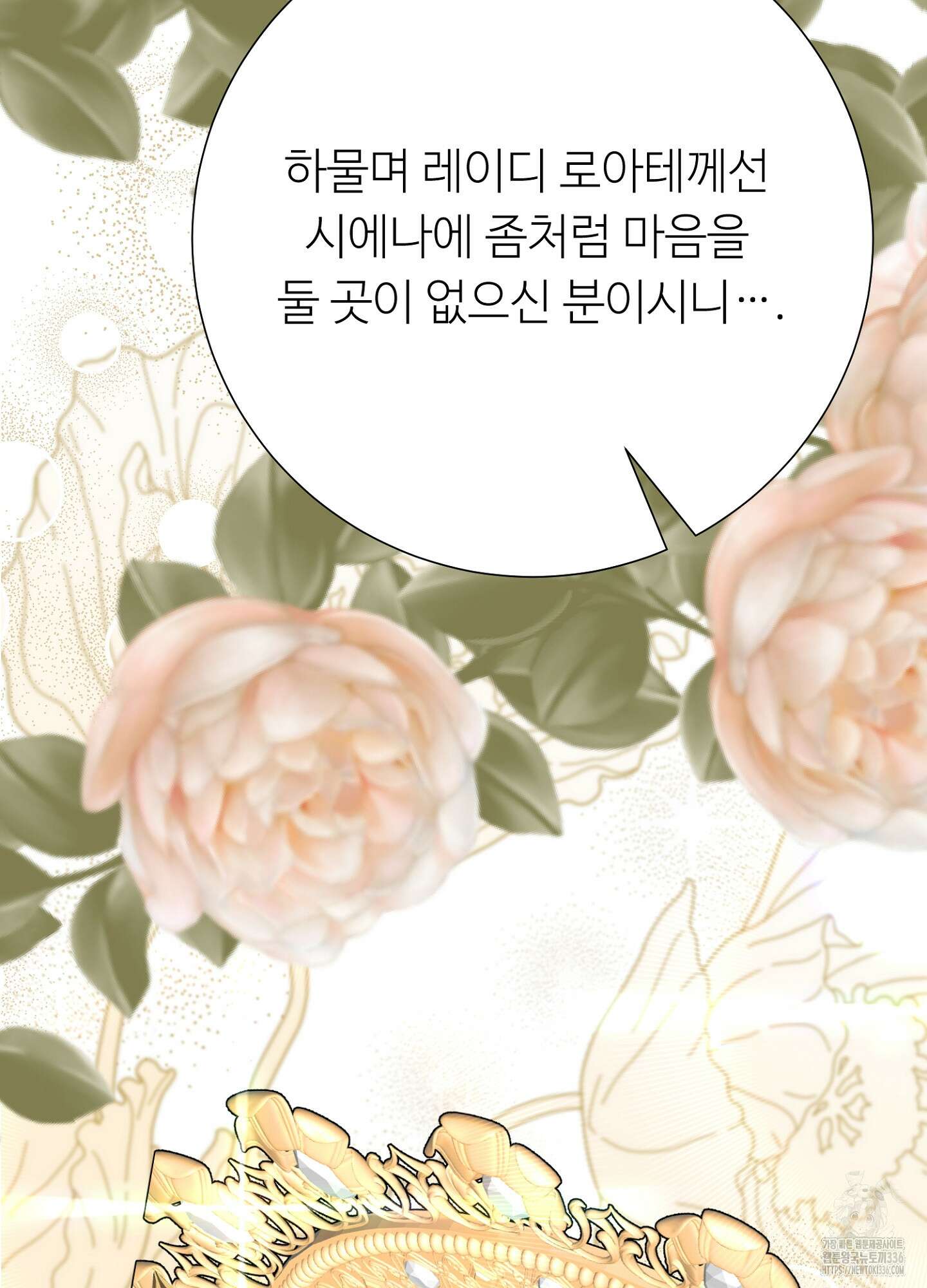 새비지 캐슬 36화 113