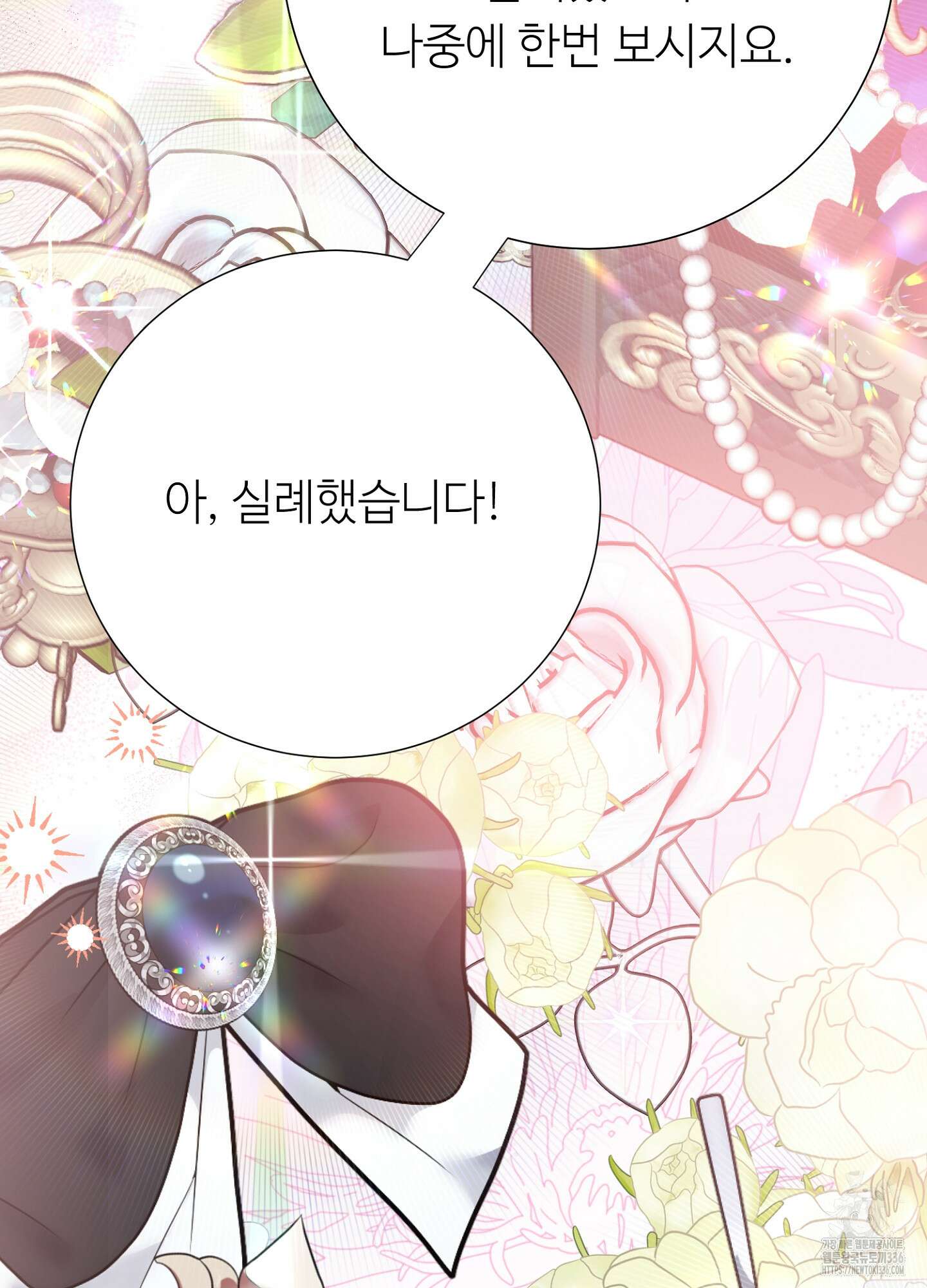 새비지 캐슬 36화 128