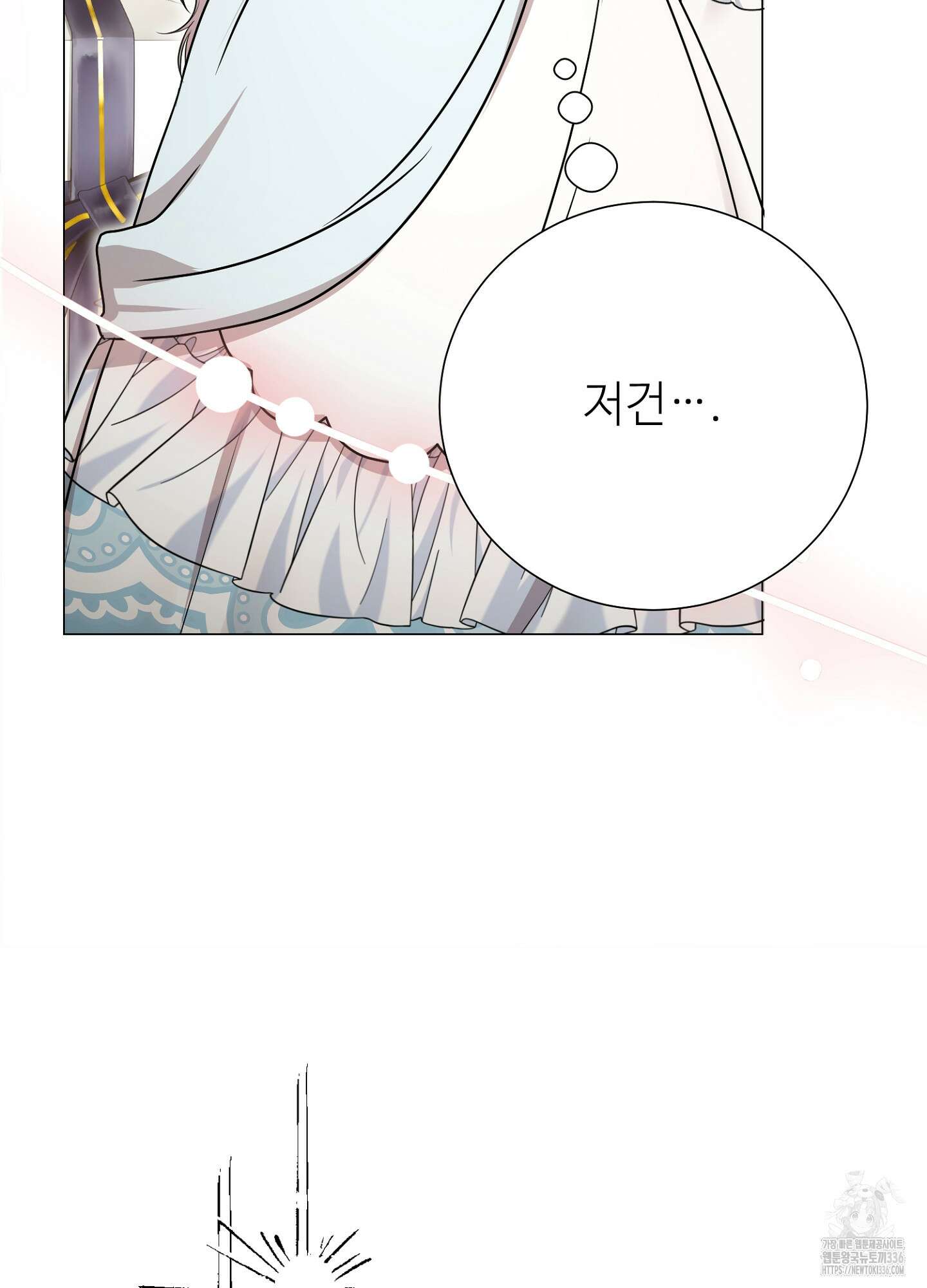새비지 캐슬 36화 133