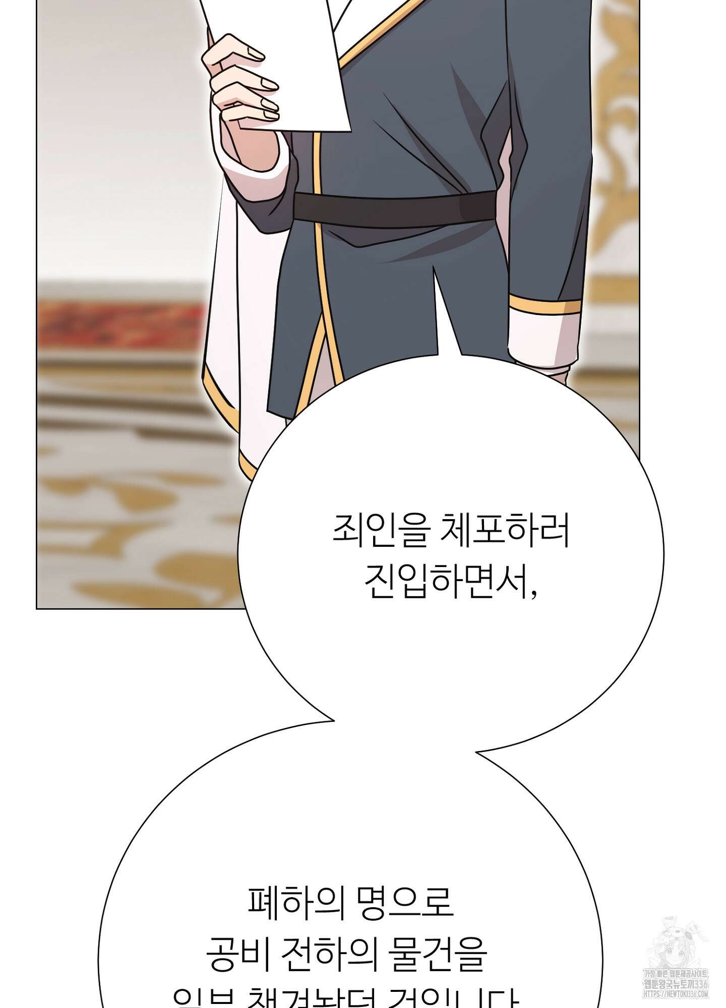 새비지 캐슬 36화 146