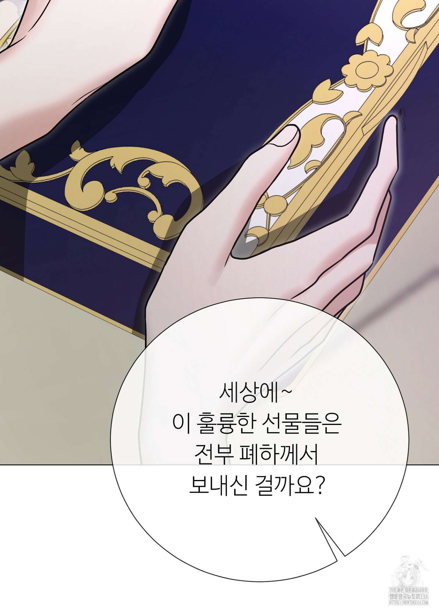 새비지 캐슬 36화 153
