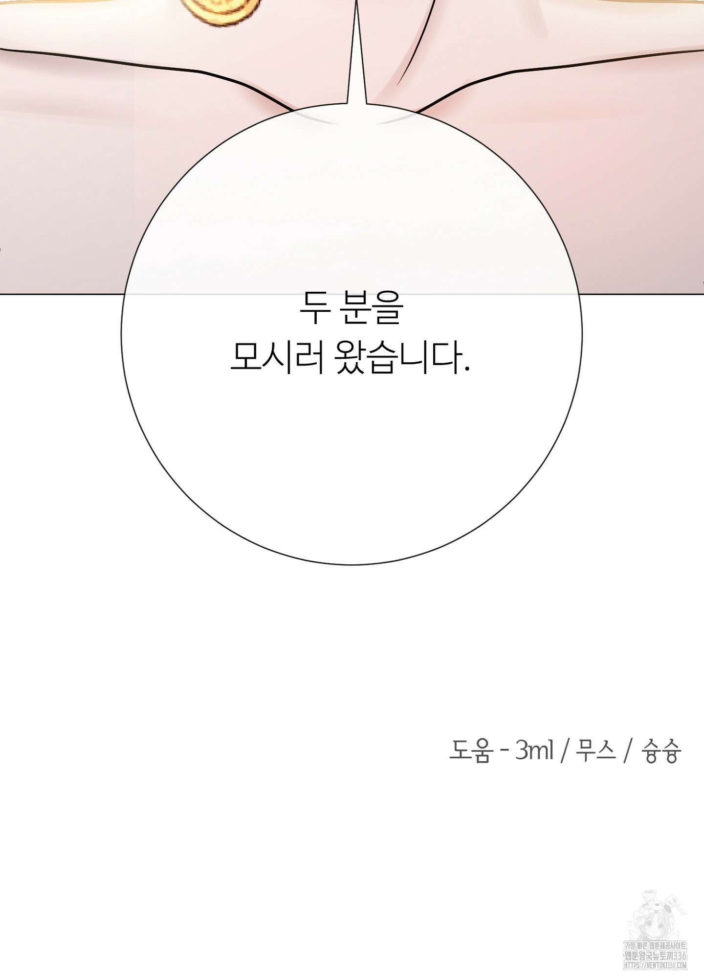 새비지 캐슬 36화 163