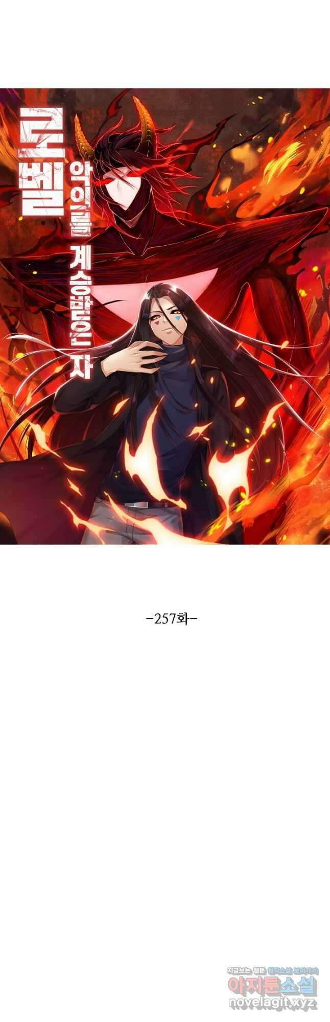 로벨 257화 3
