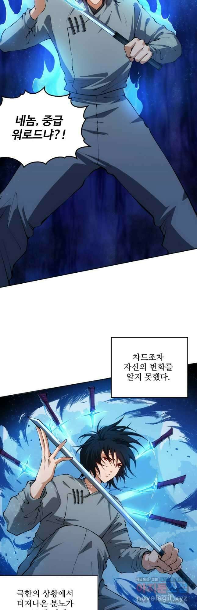 로벨 257화 21