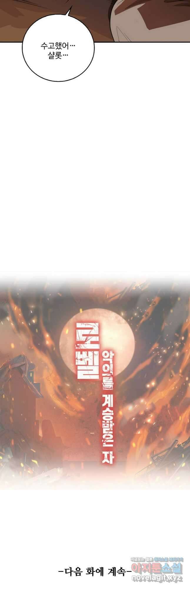 로벨 257화 40