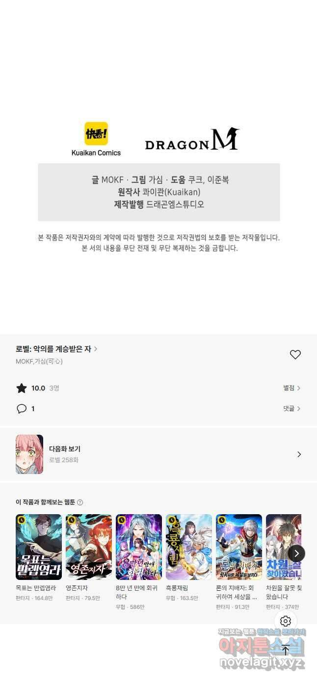로벨 257화 41
