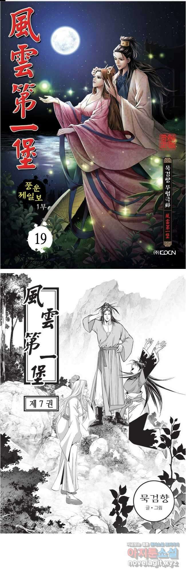 풍운제일보 1부 19화 1
