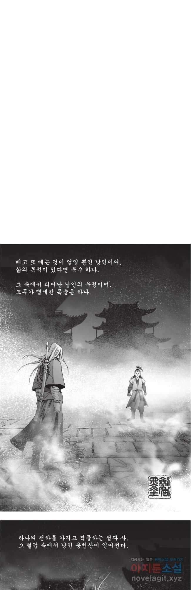 풍운제일보 1부 19화 2