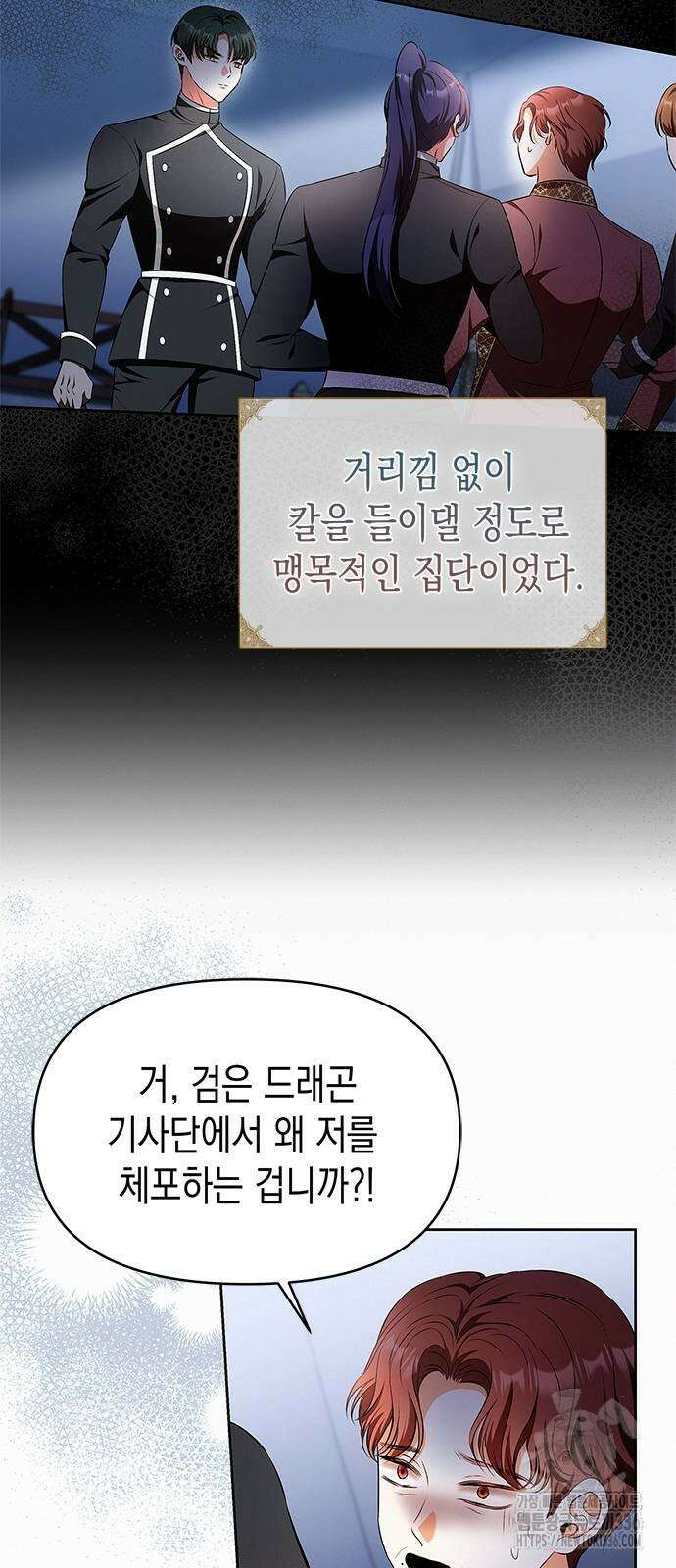 아무래도 결혼을 잘못한 것 같다 37화 3