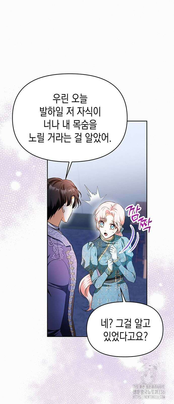 아무래도 결혼을 잘못한 것 같다 37화 10