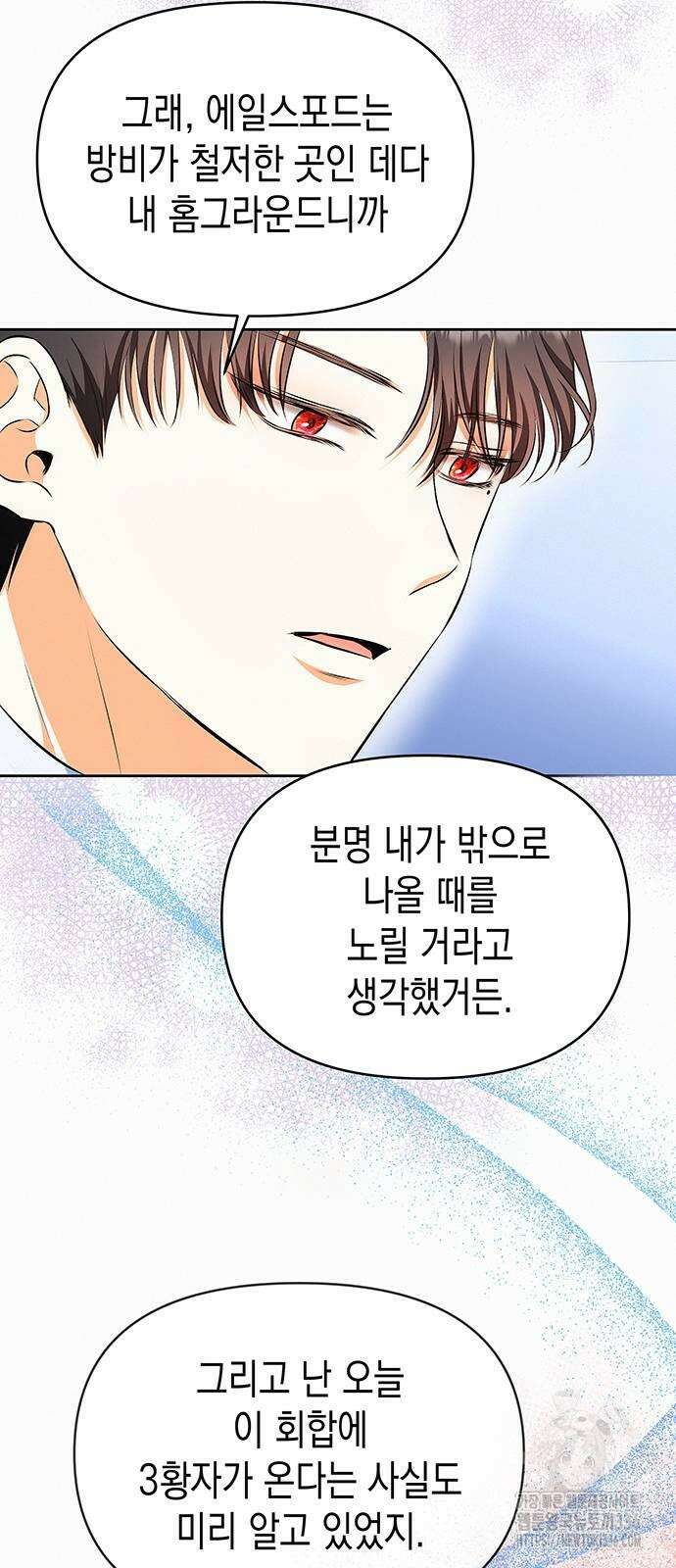 아무래도 결혼을 잘못한 것 같다 37화 11
