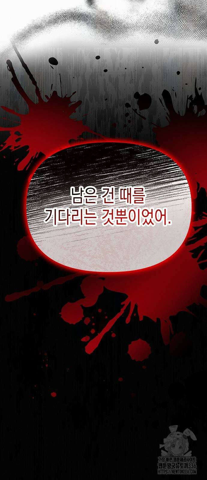 아무래도 결혼을 잘못한 것 같다 37화 13