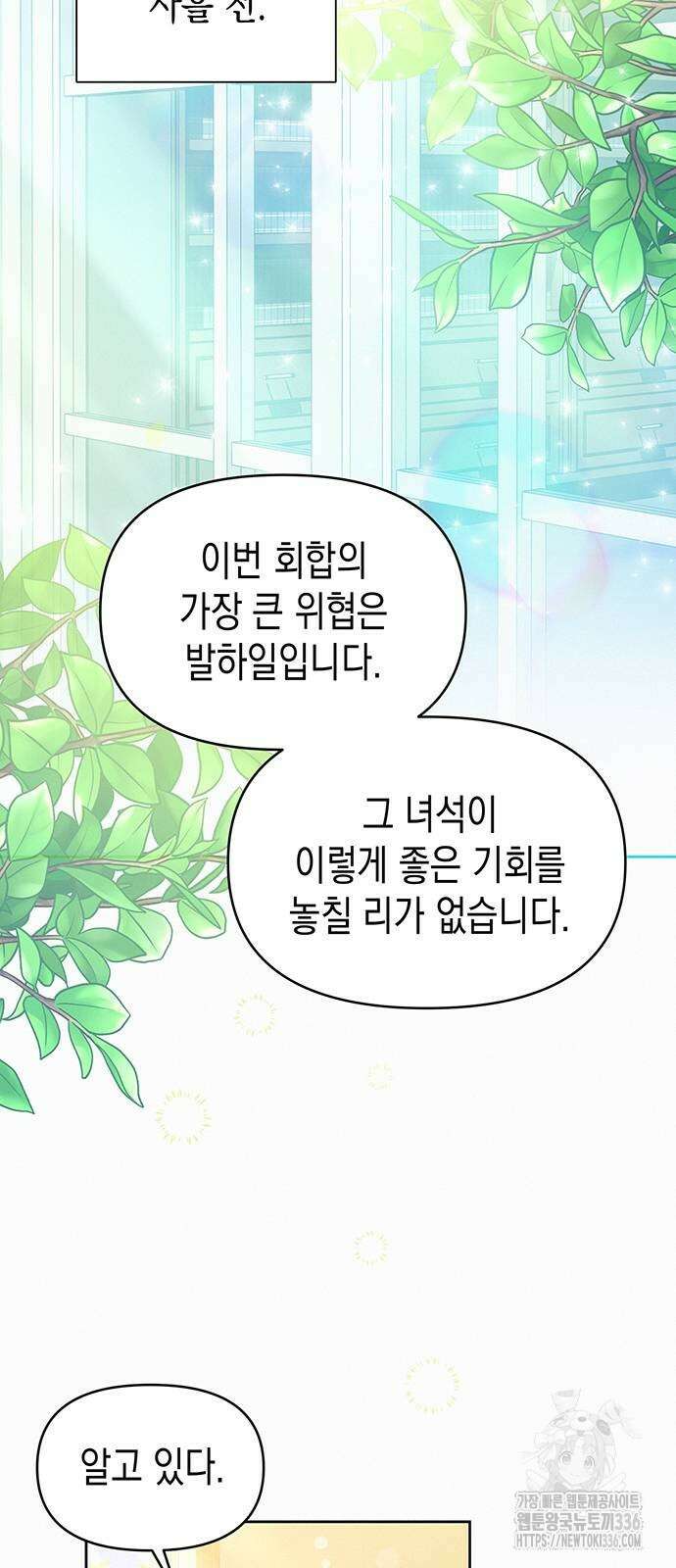 아무래도 결혼을 잘못한 것 같다 37화 16