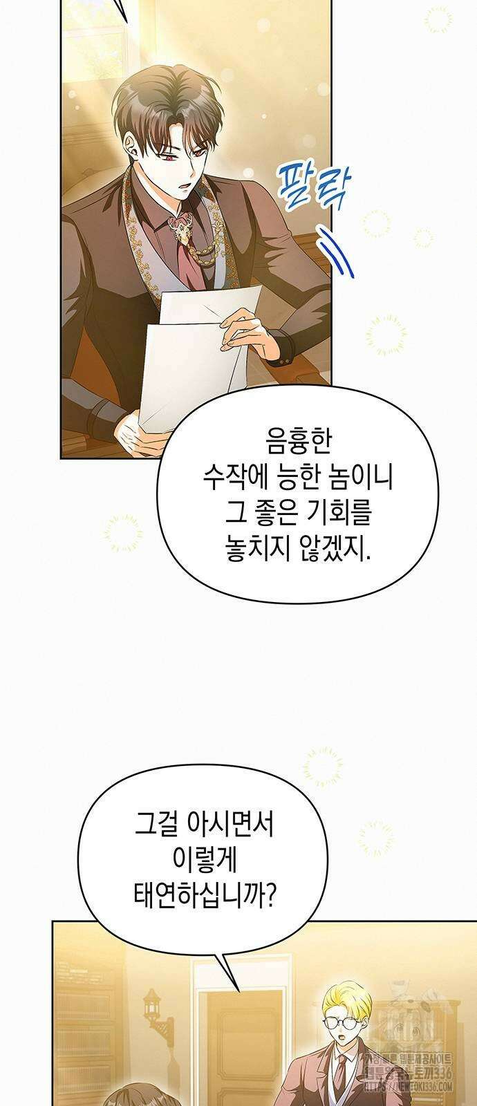 아무래도 결혼을 잘못한 것 같다 37화 17