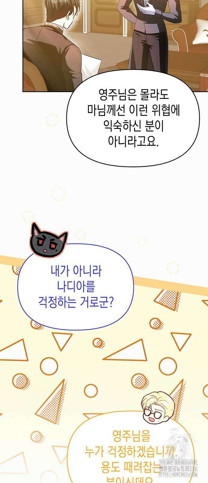 아무래도 결혼을 잘못한 것 같다 37화 18