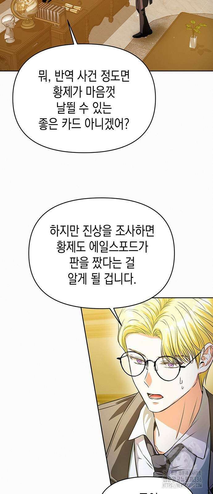 아무래도 결혼을 잘못한 것 같다 37화 28