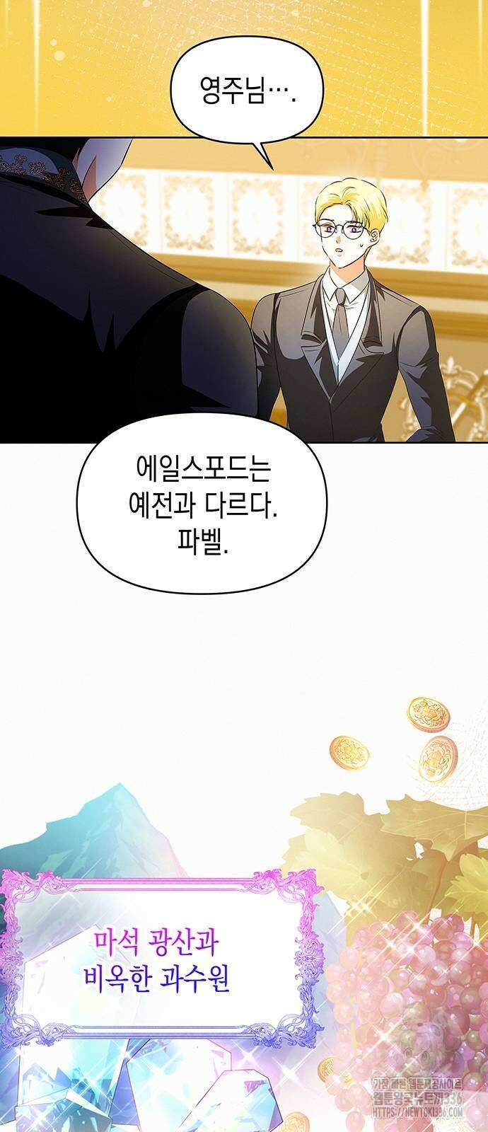 아무래도 결혼을 잘못한 것 같다 37화 31