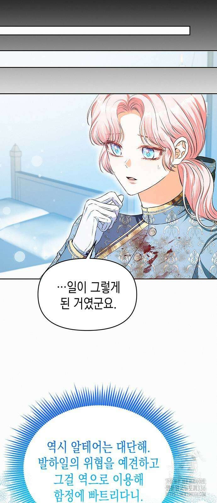 아무래도 결혼을 잘못한 것 같다 37화 36