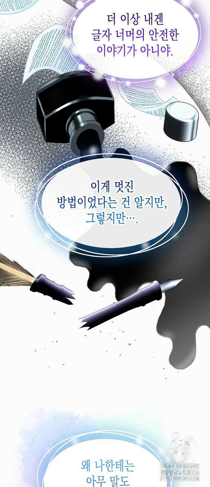 아무래도 결혼을 잘못한 것 같다 37화 40