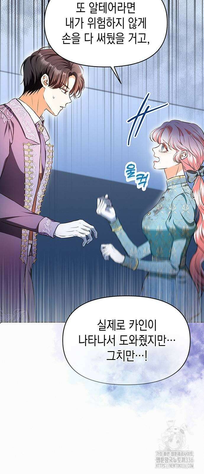 아무래도 결혼을 잘못한 것 같다 37화 44