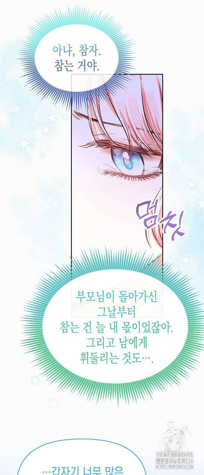 아무래도 결혼을 잘못한 것 같다 37화 45