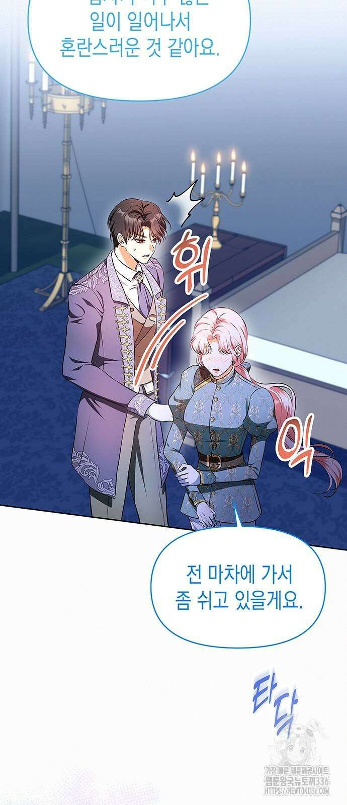 아무래도 결혼을 잘못한 것 같다 37화 46