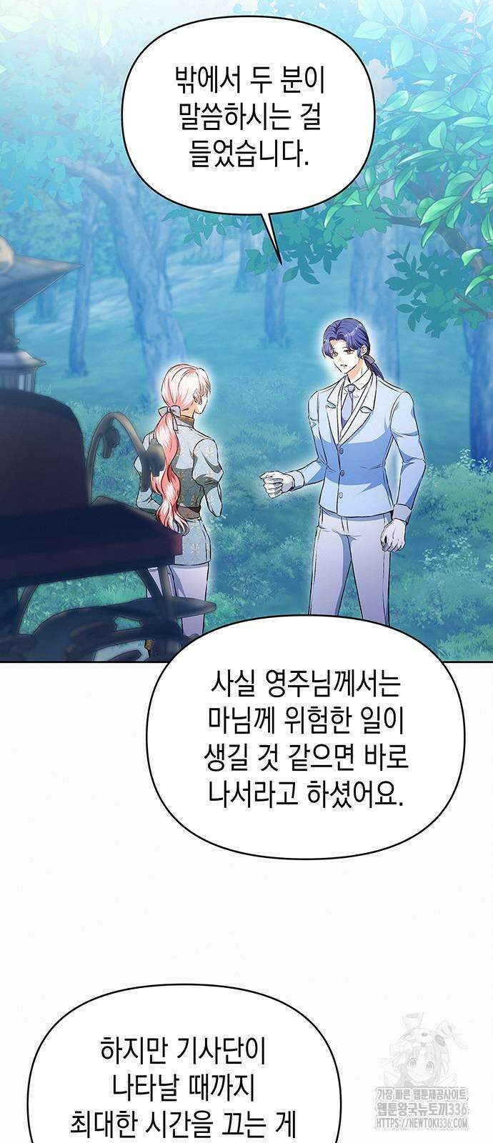 아무래도 결혼을 잘못한 것 같다 37화 53
