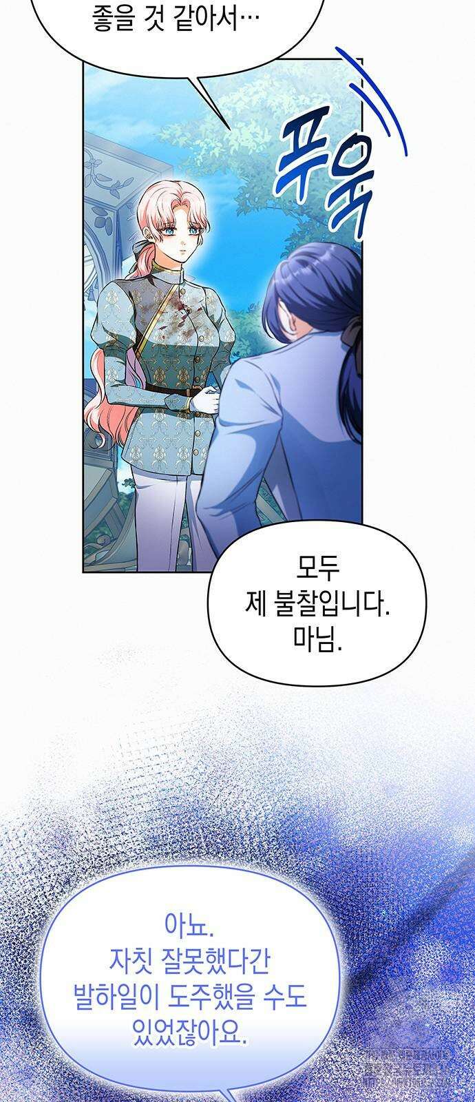 아무래도 결혼을 잘못한 것 같다 37화 54