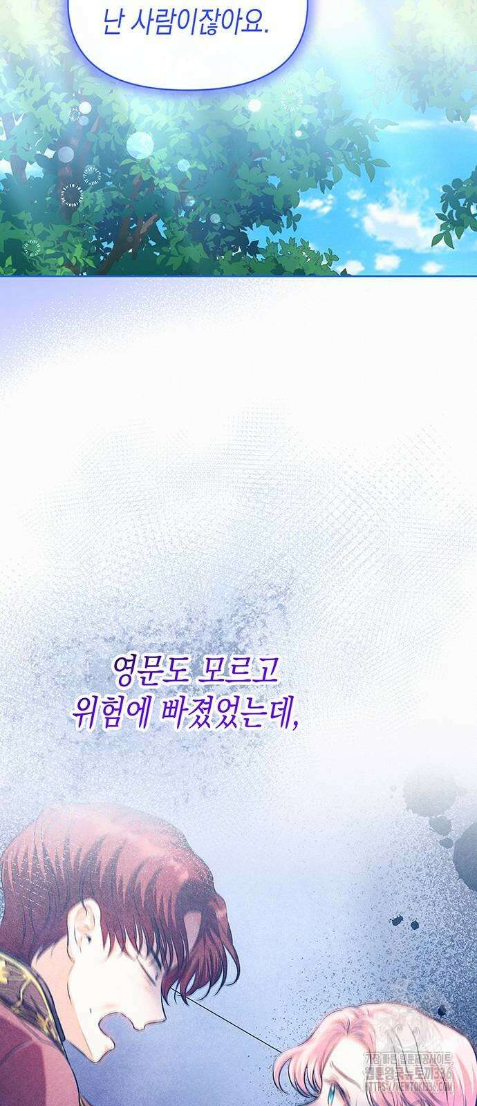 아무래도 결혼을 잘못한 것 같다 37화 56
