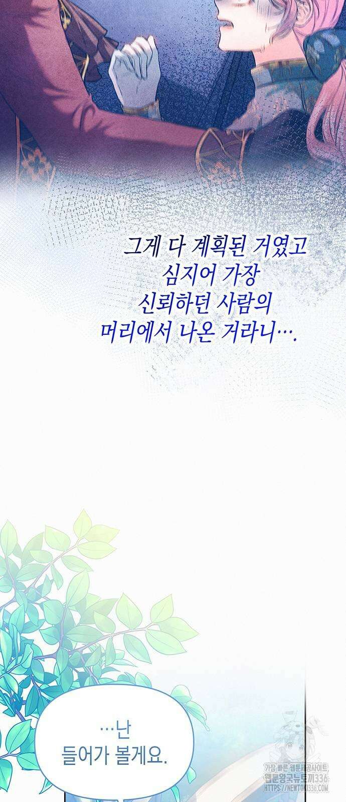 아무래도 결혼을 잘못한 것 같다 37화 57