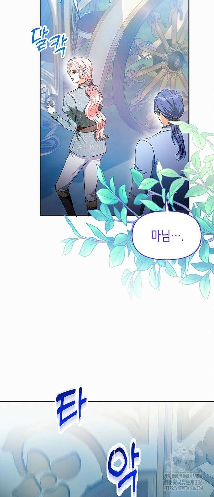 아무래도 결혼을 잘못한 것 같다 37화 58