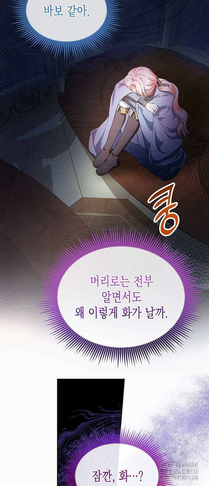 아무래도 결혼을 잘못한 것 같다 37화 60