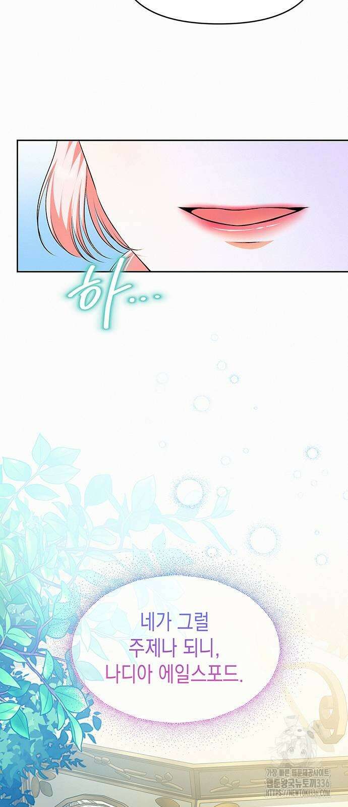 아무래도 결혼을 잘못한 것 같다 37화 62