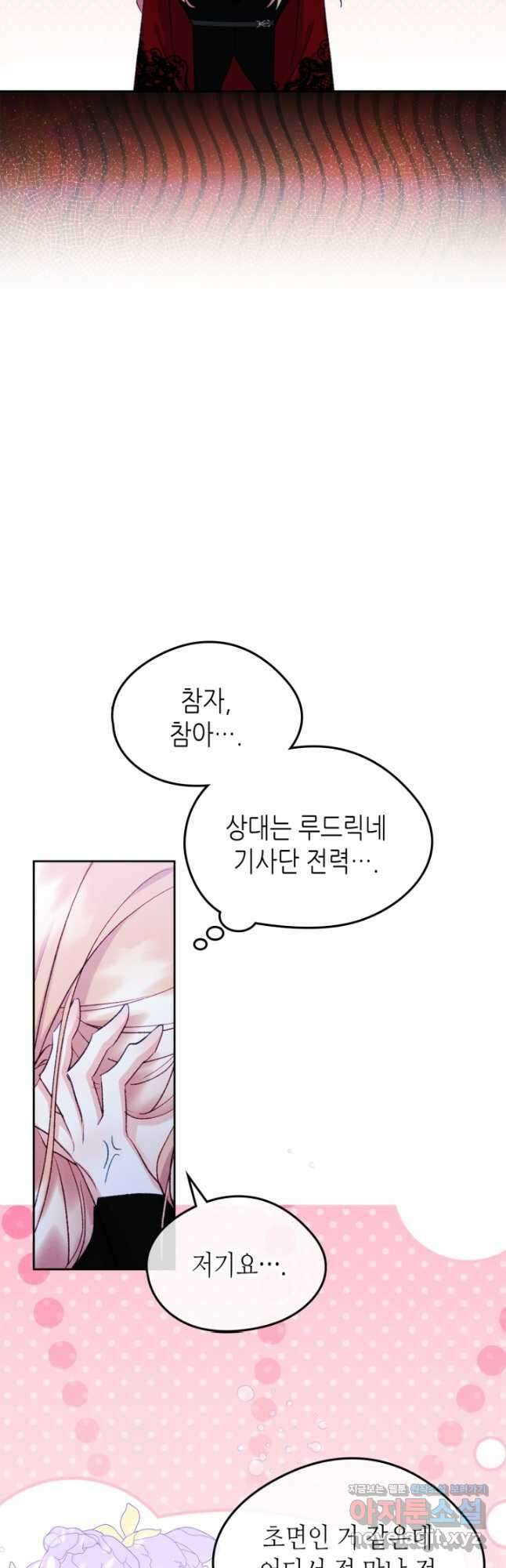 남주의 여자사람친구가 되었 57화 2